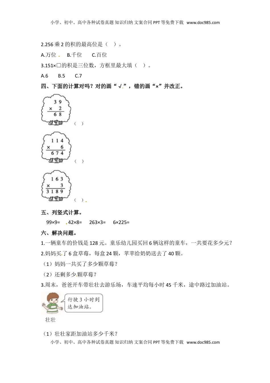 【分层练习】1.6 笔算两、三位数乘一位数（连续进位） 三年级上册数学同步练习 苏教版（含答案）.doc