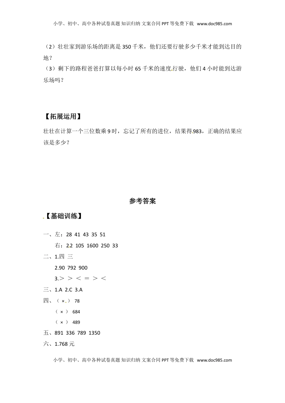 【分层练习】1.6 笔算两、三位数乘一位数（连续进位） 三年级上册数学同步练习 苏教版（含答案）.doc