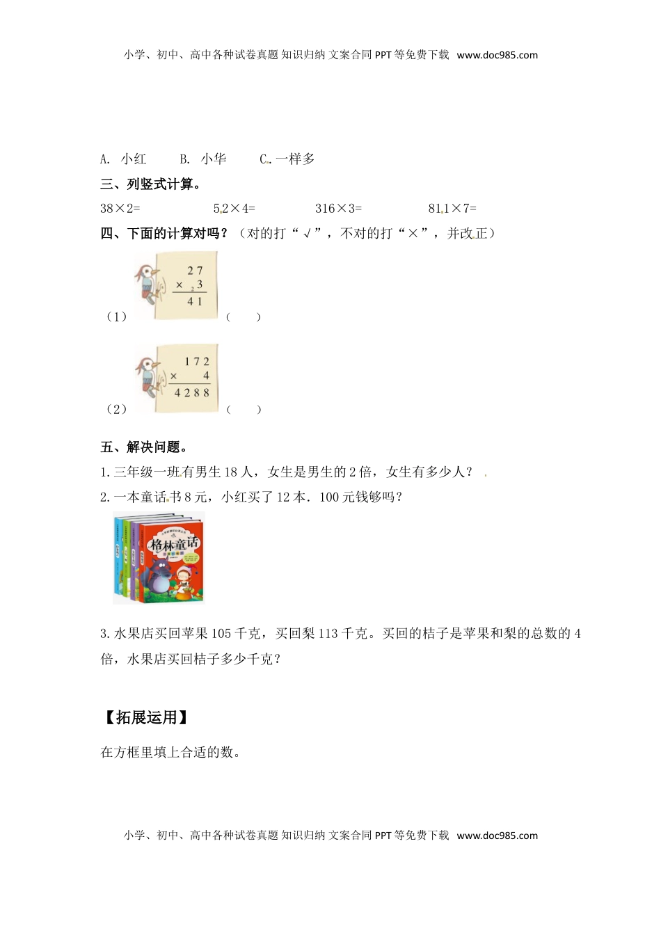 【分层练习】1.5 笔算两、三位数乘一位数（不连续进位） 三年级上册数学同步练习 苏教版（含答案）.doc