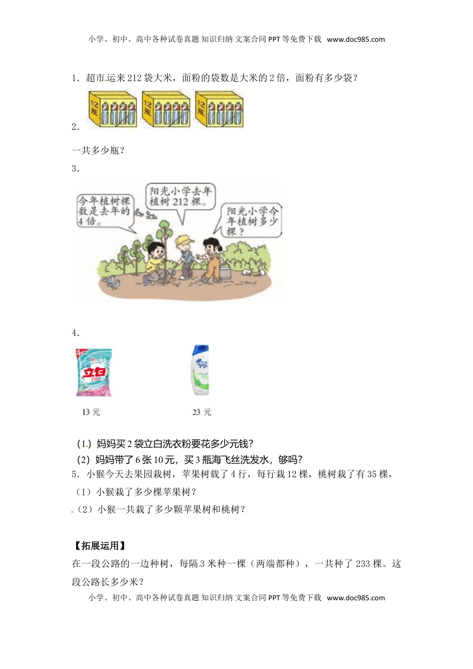 【分层练习】1.4 笔算两、三位数乘一位数（不进位） 三年级上册数学同步练习 苏教版（含答案）.doc