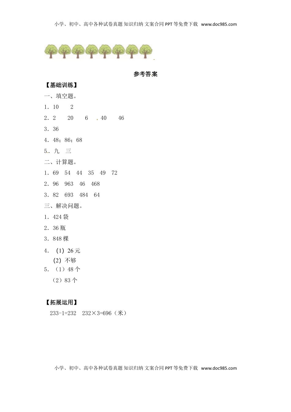 【分层练习】1.4 笔算两、三位数乘一位数（不进位） 三年级上册数学同步练习 苏教版（含答案）.doc