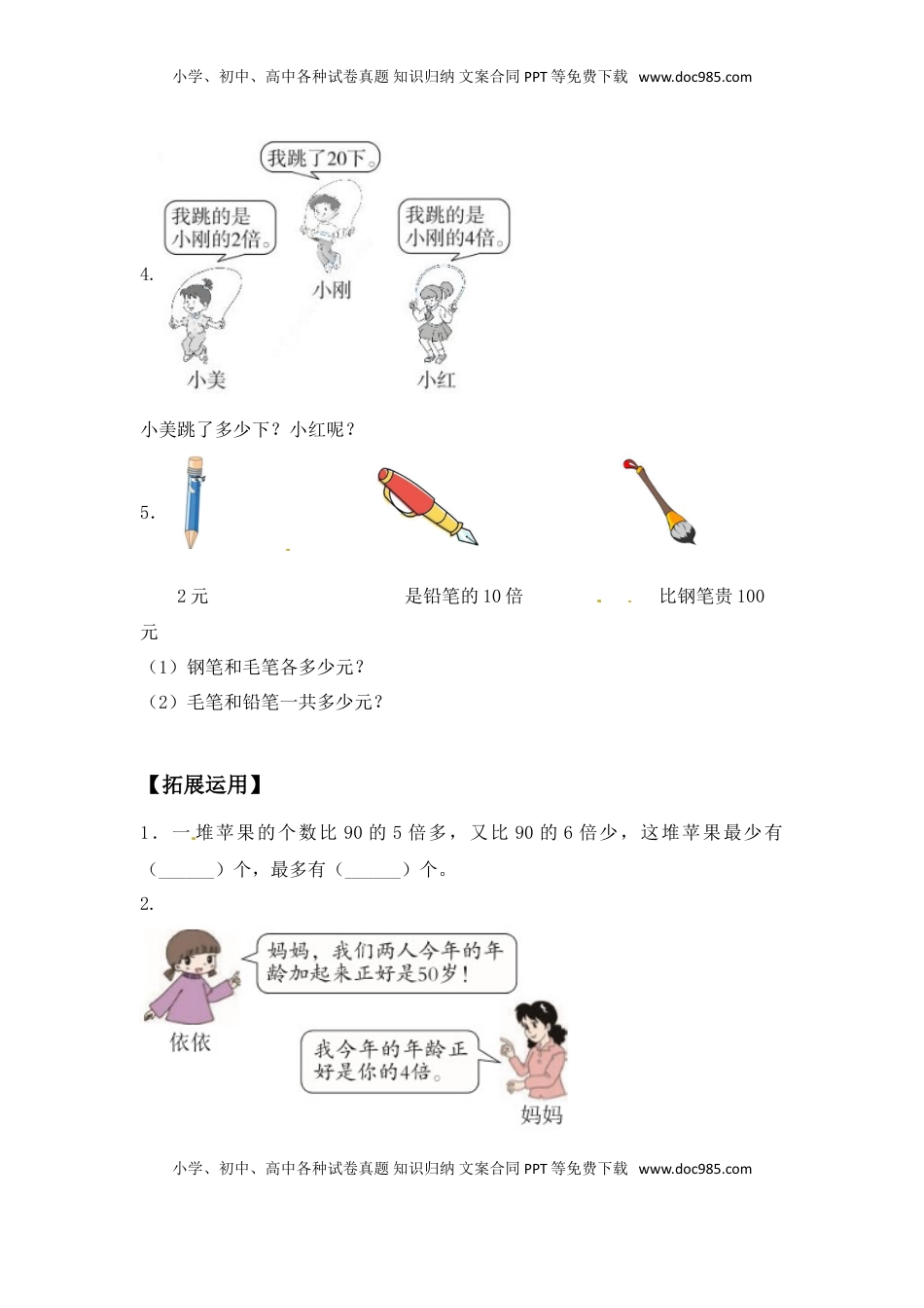 【分层练习】1.3 求一个数的几倍是多少实际问题 三年级上册数学同步练习 苏教版（含答案）.doc