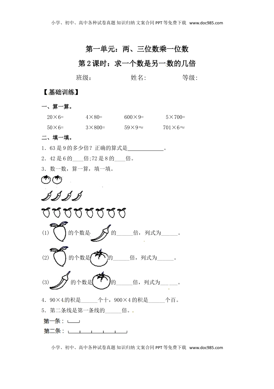 【分层练习】1.2 求一个数是另一数的几倍 三年级上册数学同步练习 苏教版（含答案）.doc