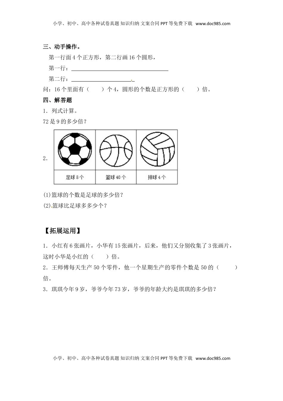 【分层练习】1.2 求一个数是另一数的几倍 三年级上册数学同步练习 苏教版（含答案）.doc