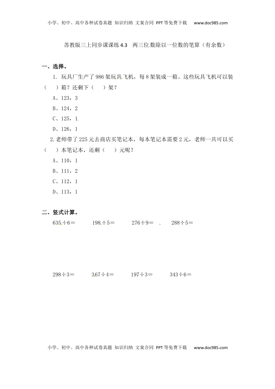 三年级上册数学一课一练-加油站4.3   两三位数除以一位数的笔算（有余数）-苏教版（优尖升教育）.docx