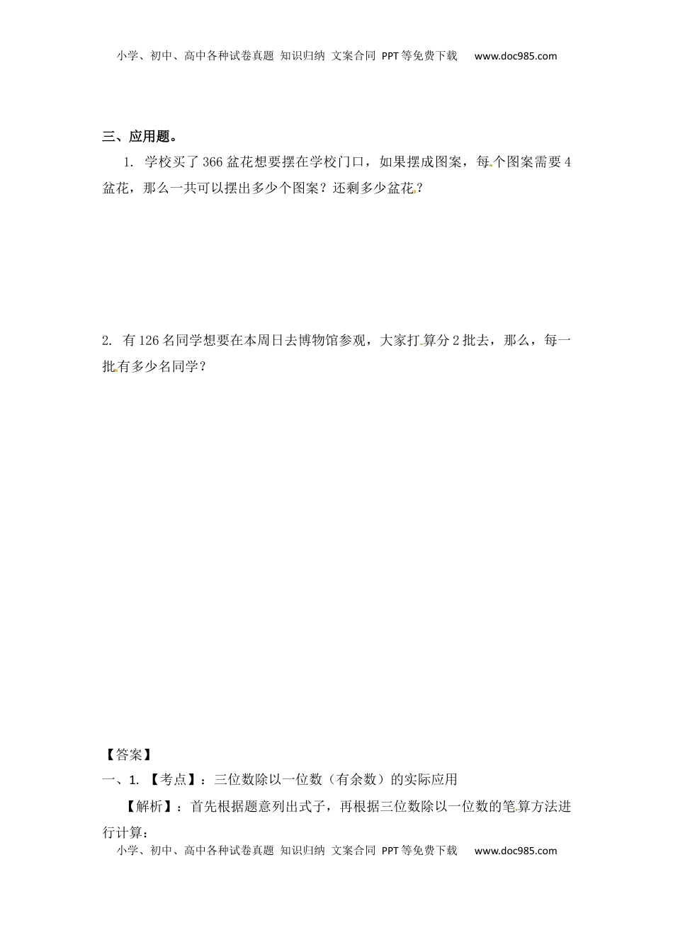 三年级上册数学一课一练-加油站4.3   两三位数除以一位数的笔算（有余数）-苏教版（优尖升教育）.docx