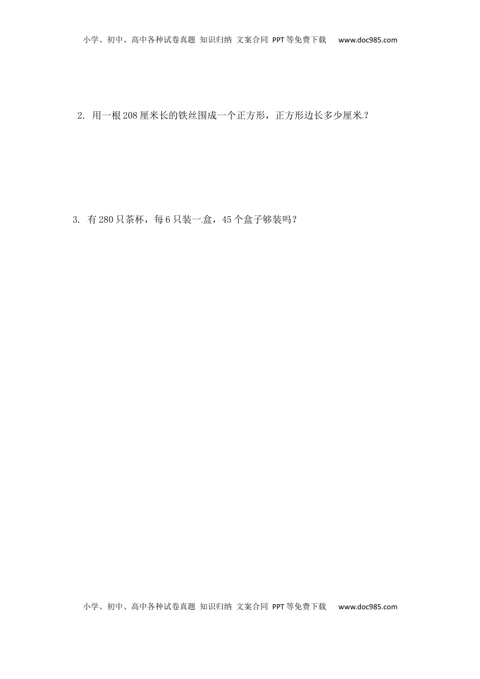 三年级上册数学一课一练-加油站4.2   两三位数除以一位数的笔算（没有余数）-苏教版（优尖升教育）.docx