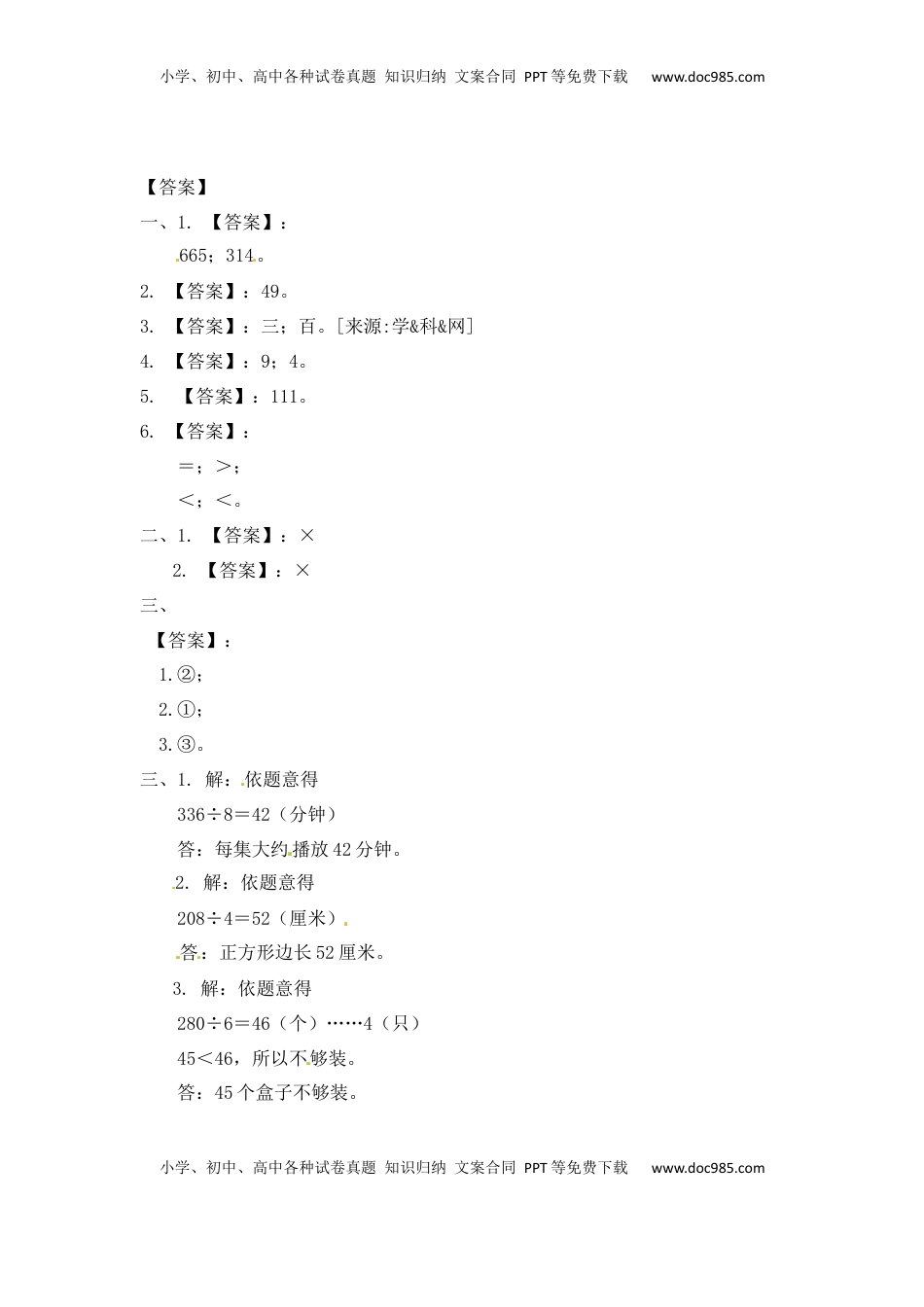 三年级上册数学一课一练-加油站4.2   两三位数除以一位数的笔算（没有余数）-苏教版（优尖升教育）.docx