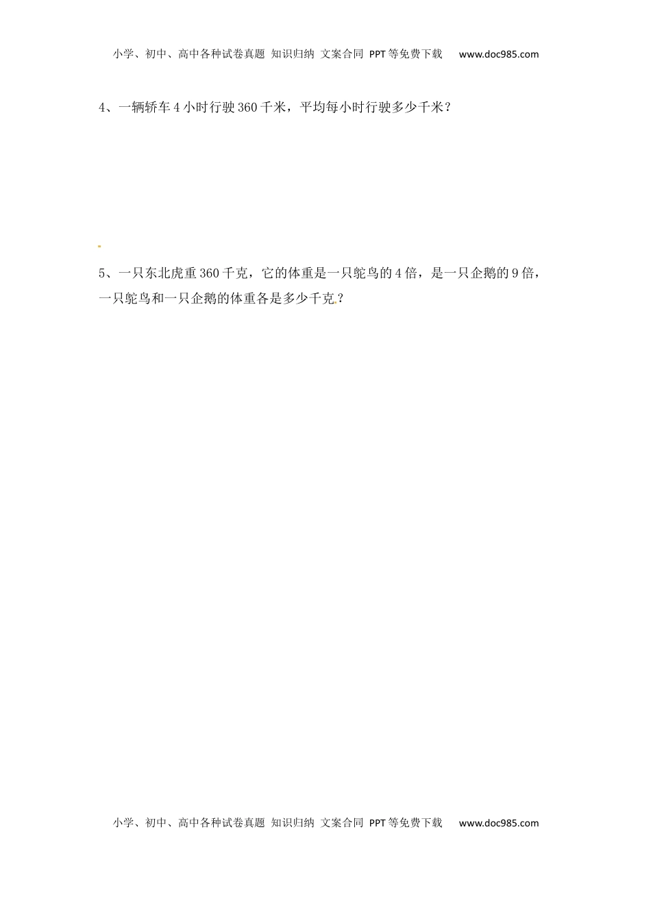 三年级上册数学一课一练-加油站4.1   整十整百数除以一位数的口算-苏教版（优尖升教育）.docx