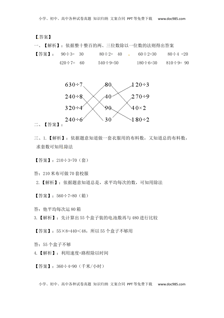 三年级上册数学一课一练-加油站4.1   整十整百数除以一位数的口算-苏教版（优尖升教育）.docx