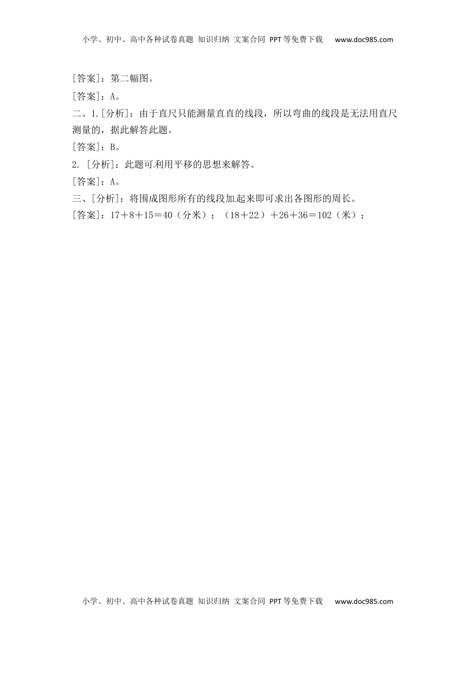 三年级上册数学一课一练-加油站3.2   认识周长（2）-苏教版（优尖升教育）.docx
