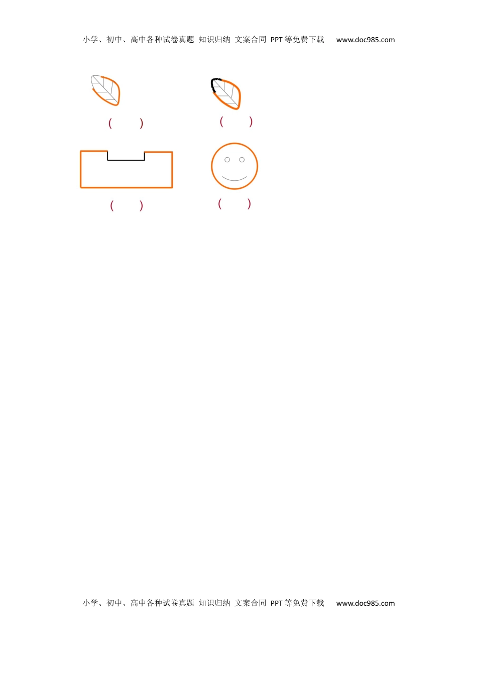 三年级上册数学一课一练-加油站3.2   认识周长（1）-苏教版（优尖升教育）.docx