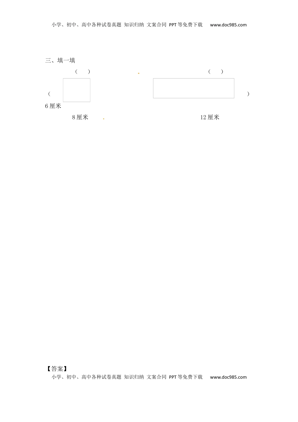 三年级上册数学一课一练-加油站3.1   长方形和正方形的特征-苏教版（优尖升教育）.docx