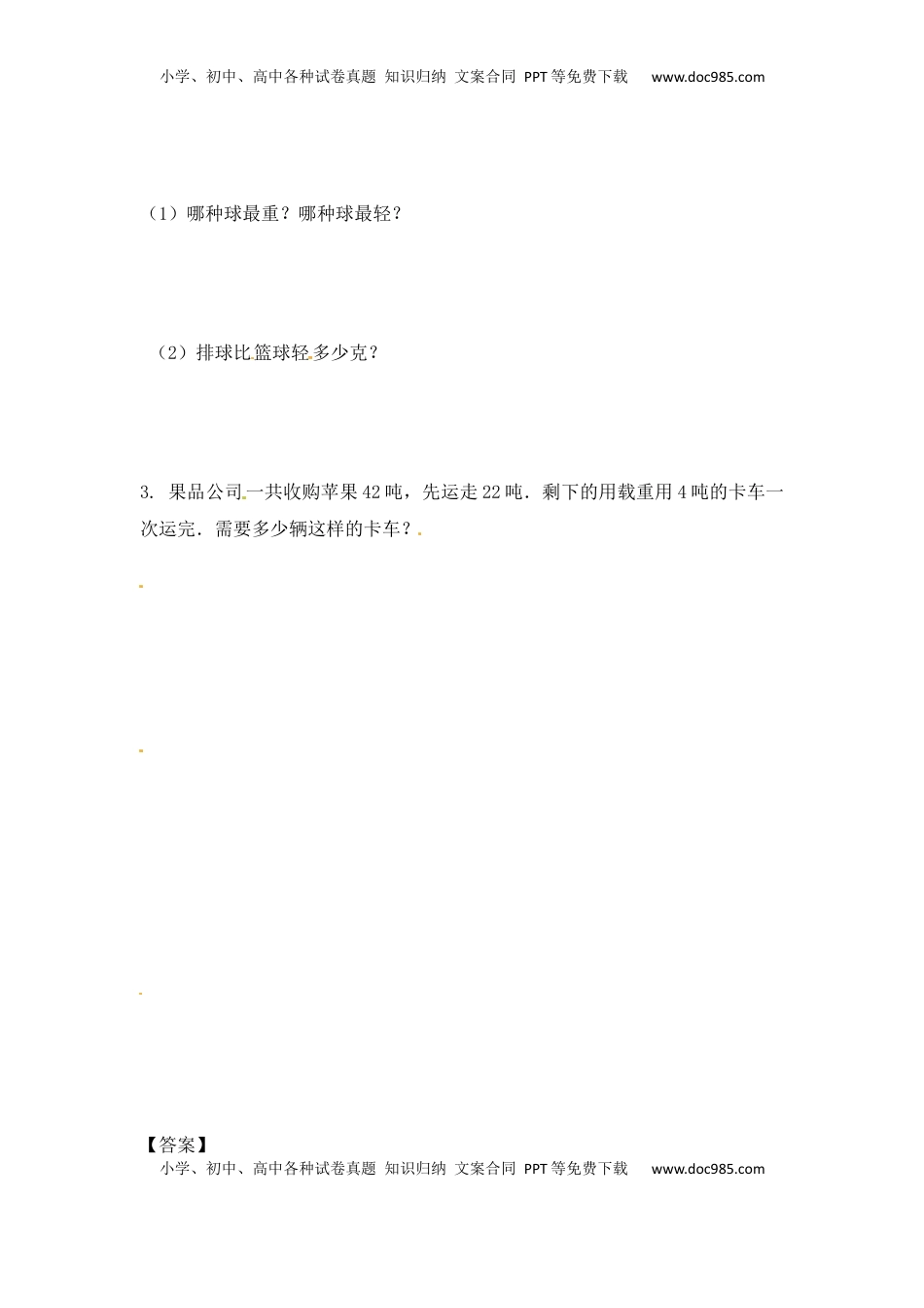三年级上册数学一课一练-加油站2.2   认识克（2）-苏教版（优尖升教育）.docx