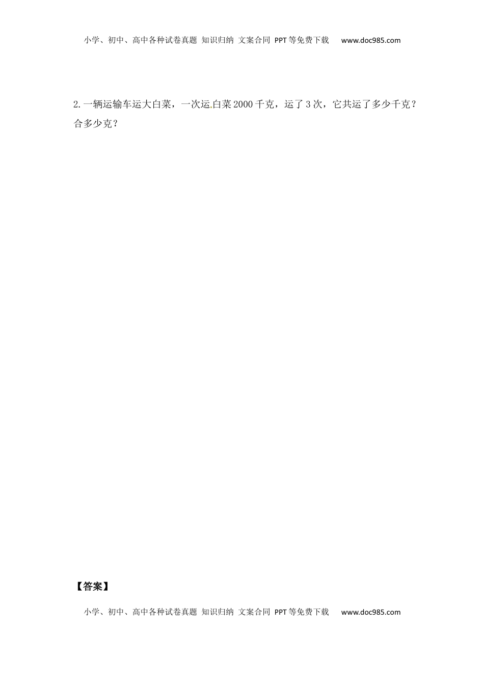 三年级上册数学一课一练-加油站2.2   认识克（1）-苏教版（优尖升教育）.docx