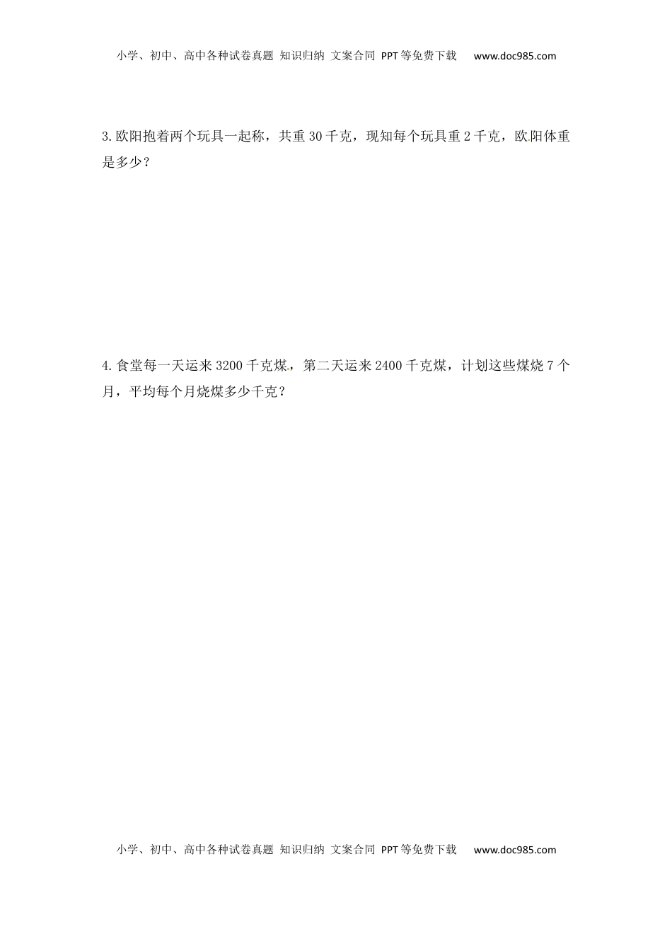 三年级上册数学一课一练-加油站2.1   认识千克-苏教版（优尖升教育）.docx