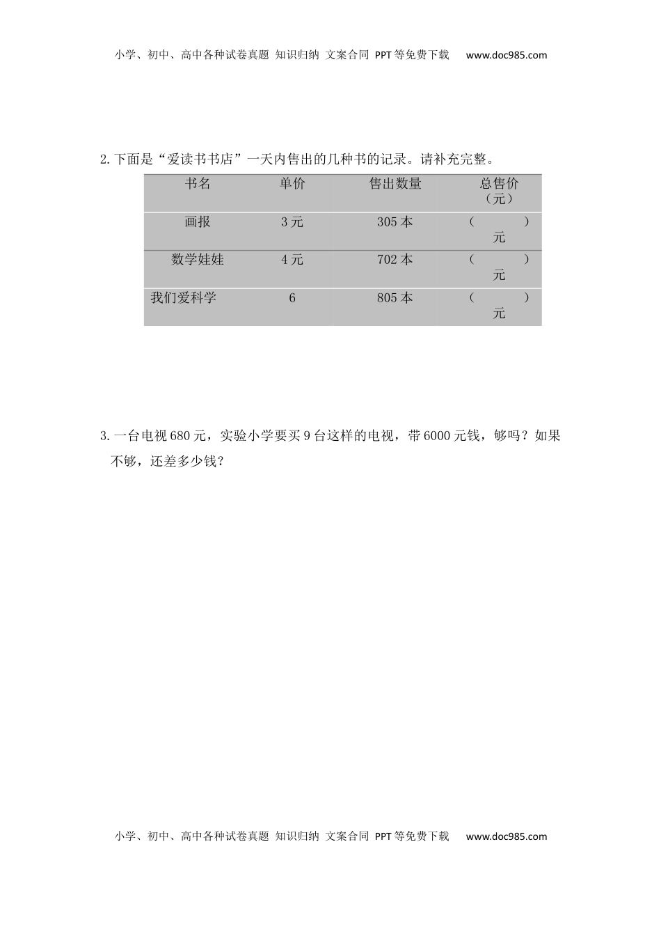 三年级上册数学一课一练-加油站1.5   乘数中间或末尾是0的三位数乘一位数（2）-苏教版（优尖升教育）.docx