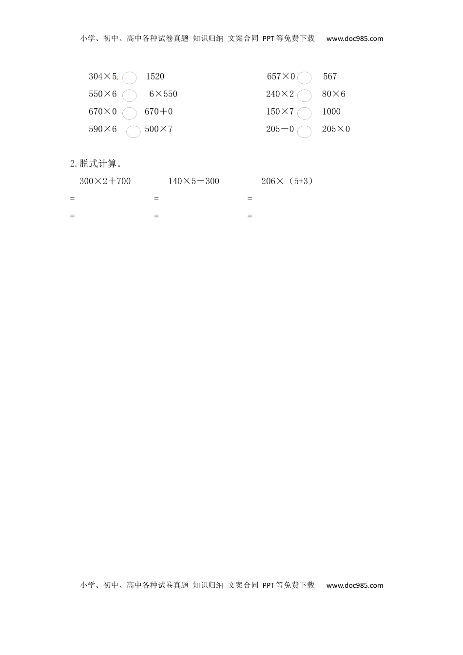 三年级上册数学一课一练-加油站1.5   乘数中间或末尾是0的三位数乘一位数（1）-苏教版（优尖升教育）.docx