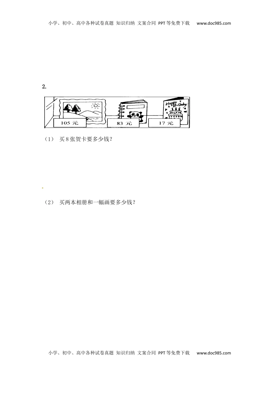 三年级上册数学一课一练-加油站1.4   笔算两三位数乘一位数（进位）（2）-苏教版（优尖升教育）.docx