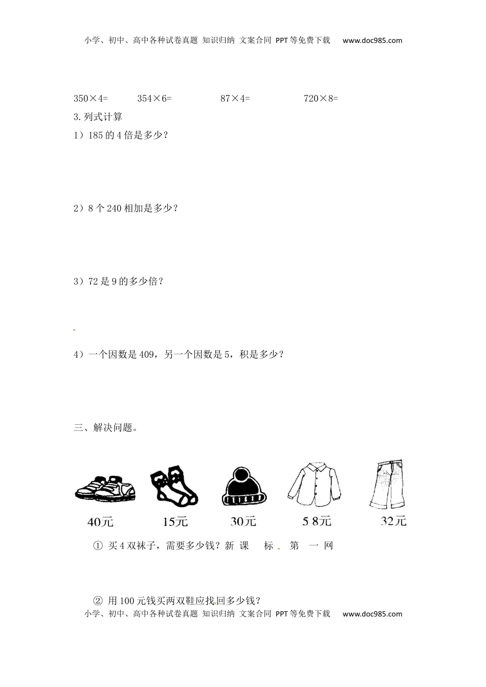三年级上册数学一课一练-加油站1.4   笔算两三位数乘一位数（进位）（1）-苏教版（优尖升教育）.docx