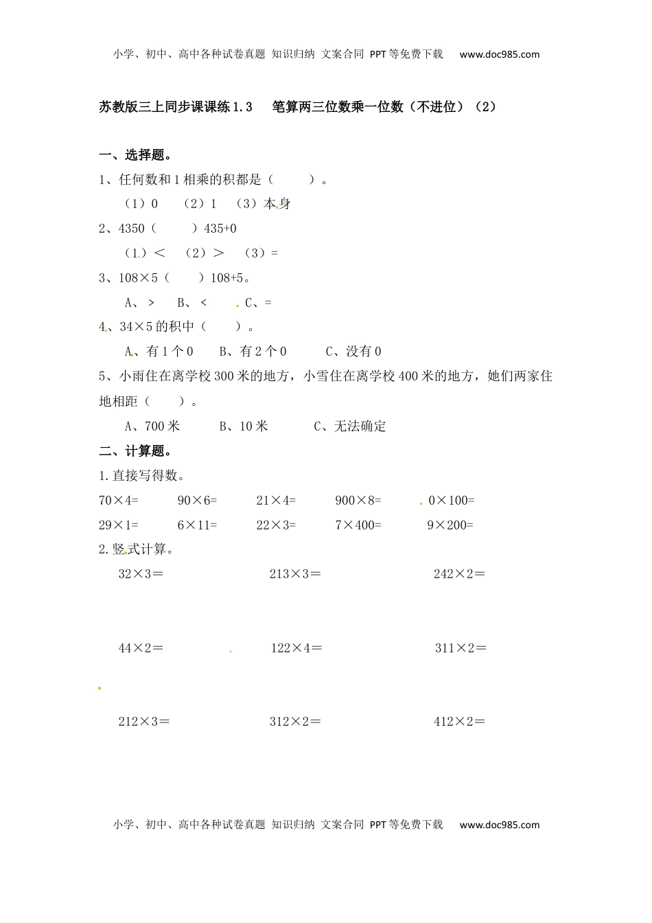 三年级上册数学一课一练-加油站1.3   笔算两三位数乘一位数（不进位）（2）-苏教版（优尖升教育）.docx