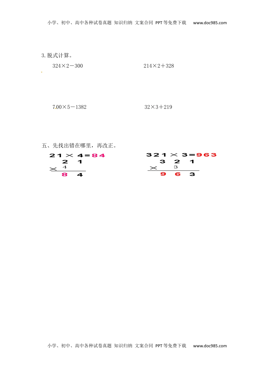 三年级上册数学一课一练-加油站1.3   笔算两三位数乘一位数（不进位）（2）-苏教版（优尖升教育）.docx
