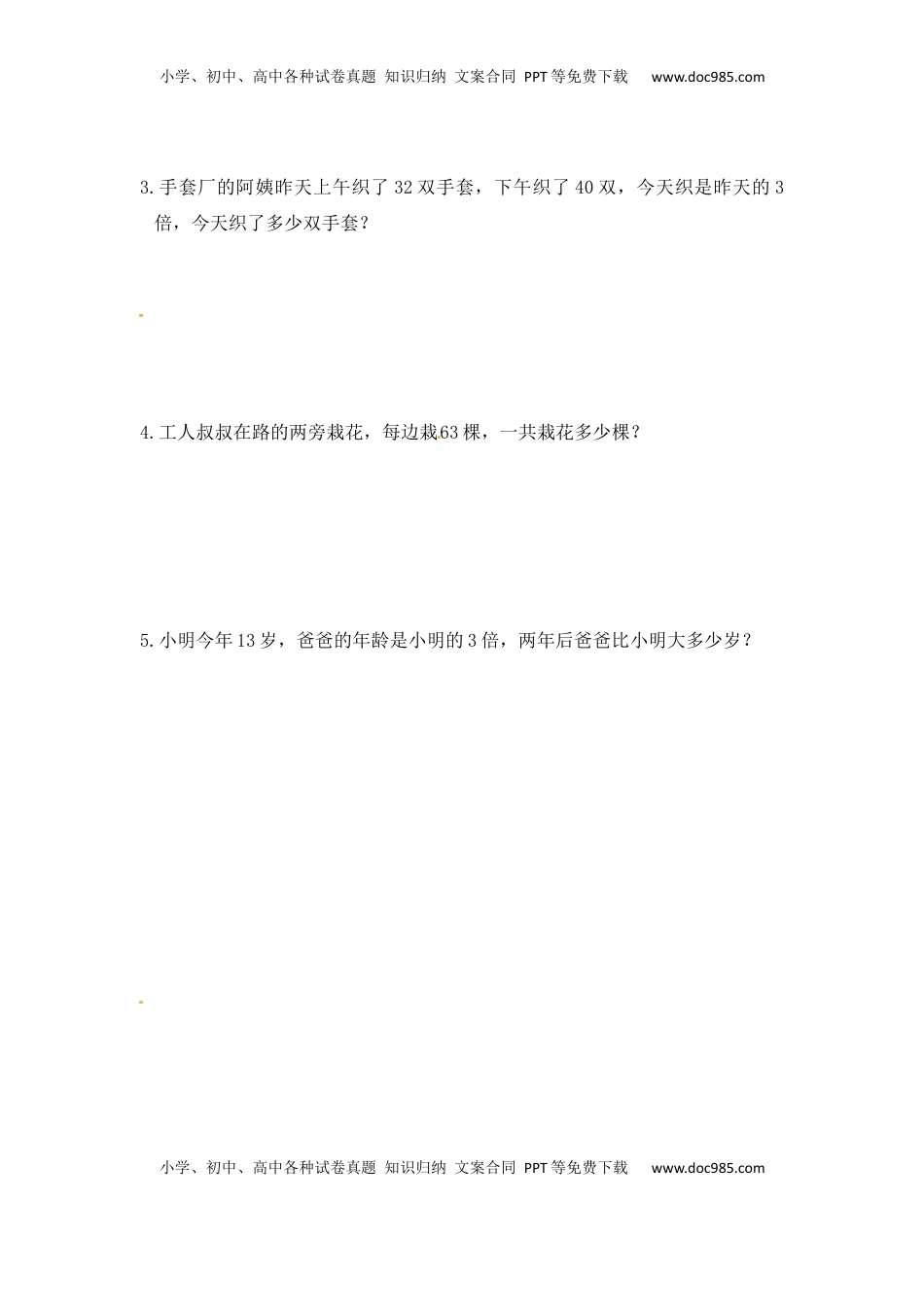 三年级上册数学一课一练-加油站1.3   笔算两三位数乘一位数（不进位）（1）-苏教版（优尖升教育）.docx