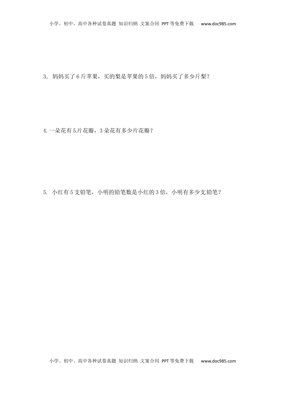 三年级上册数学一课一练-加油站1.2   倍的认识（2）-苏教版（优尖升教育）.docx