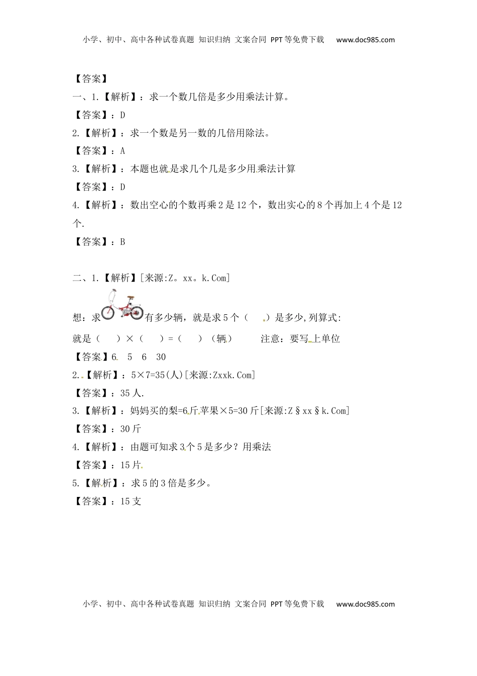 三年级上册数学一课一练-加油站1.2   倍的认识（2）-苏教版（优尖升教育）.docx