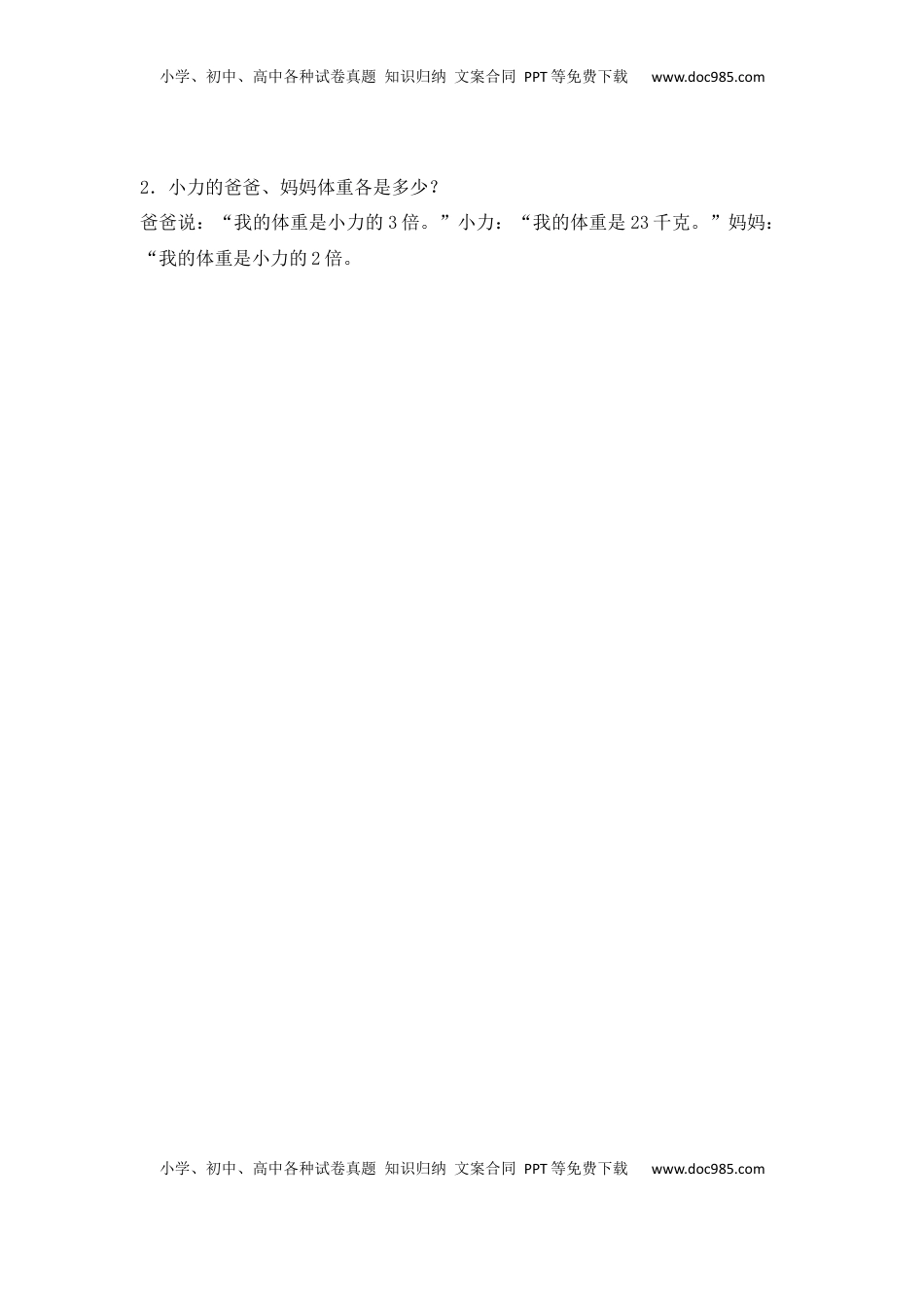 三年级上册数学一课一练-加油站1.2   倍的认识（1）-苏教版（优尖升教育）.docx