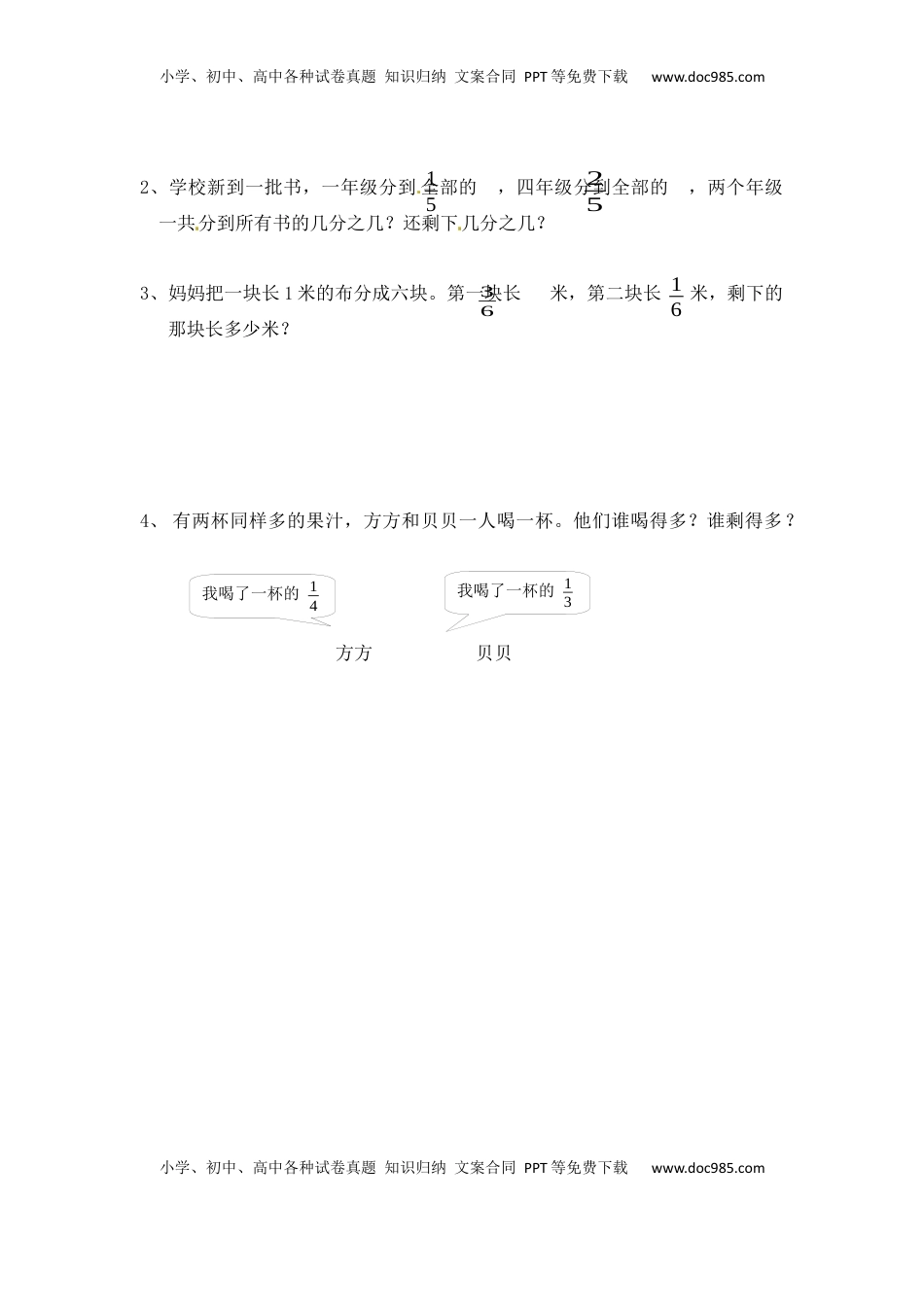 三年级上册数学一课一练-7.3同分母分数相加减（2）-苏教版（优尖升教育）.docx