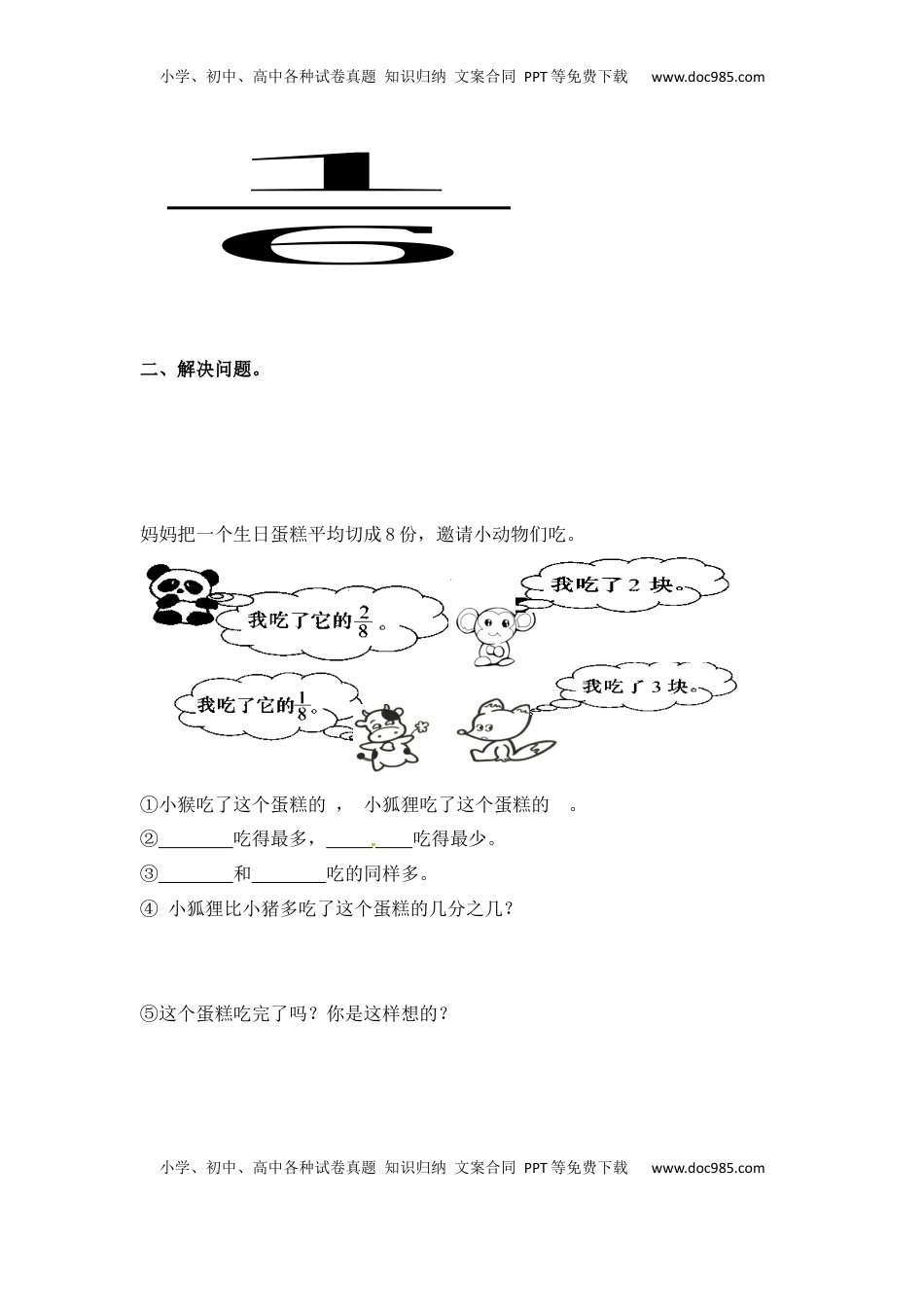 三年级上册数学一课一练-7.3同分母分数相加减（1）-苏教版（优尖升教育）.docx