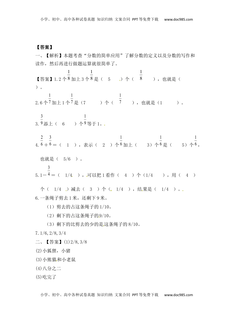 三年级上册数学一课一练-7.3同分母分数相加减（1）-苏教版（优尖升教育）.docx