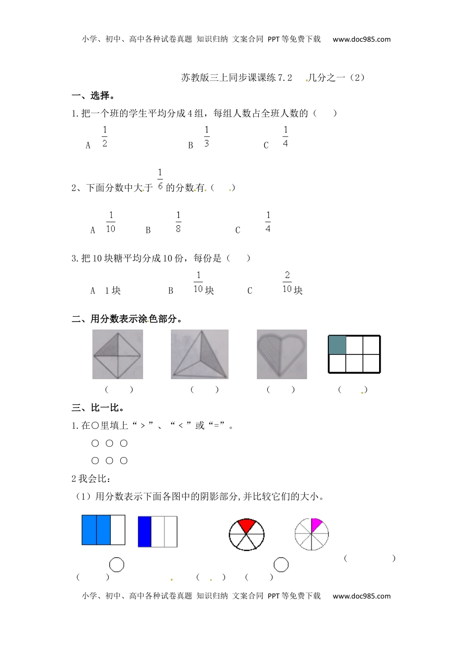三年级上册数学一课一练-7.2几分之一（2）-苏教版（优尖升教育）.docx