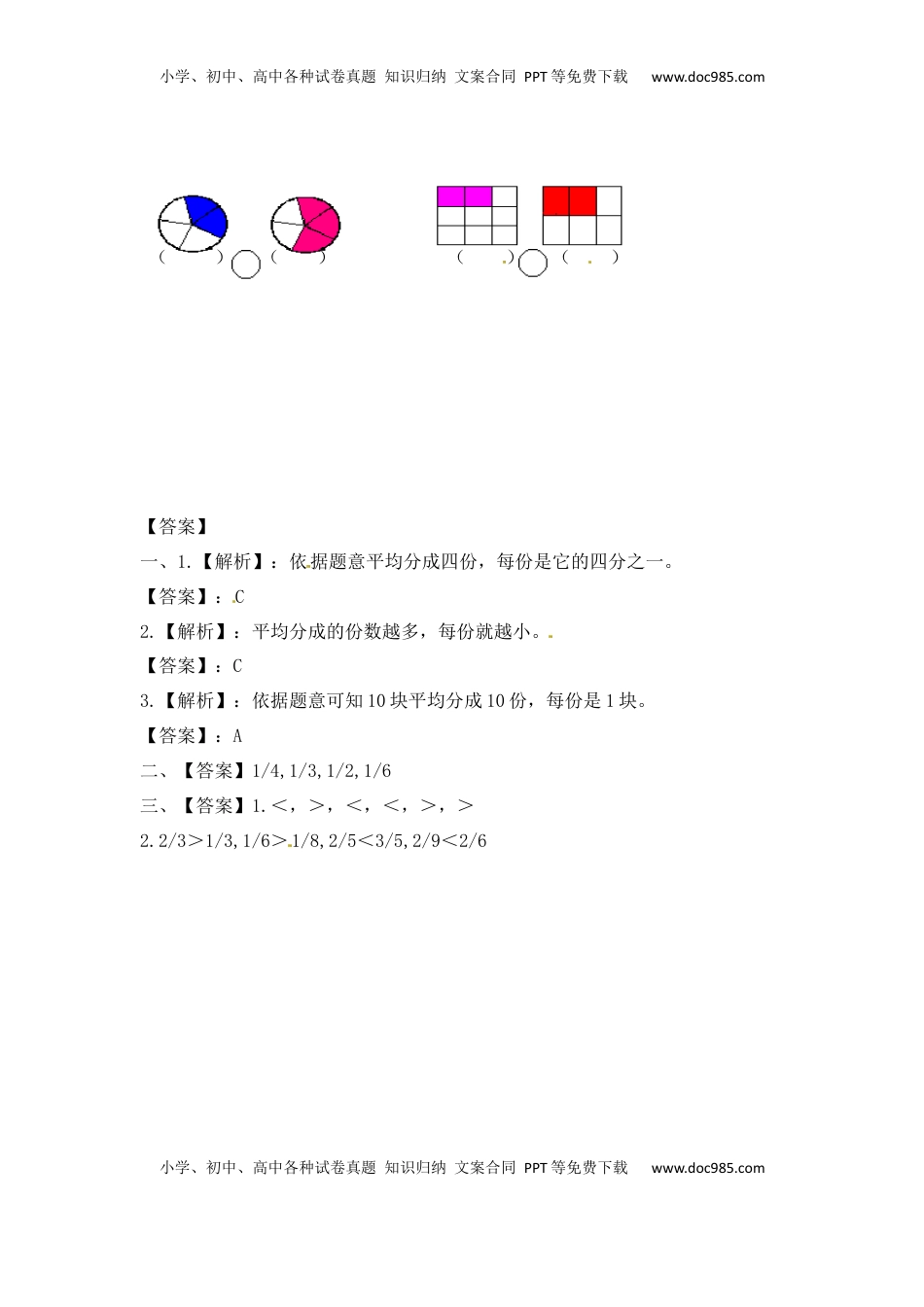 三年级上册数学一课一练-7.2几分之一（2）-苏教版（优尖升教育）.docx