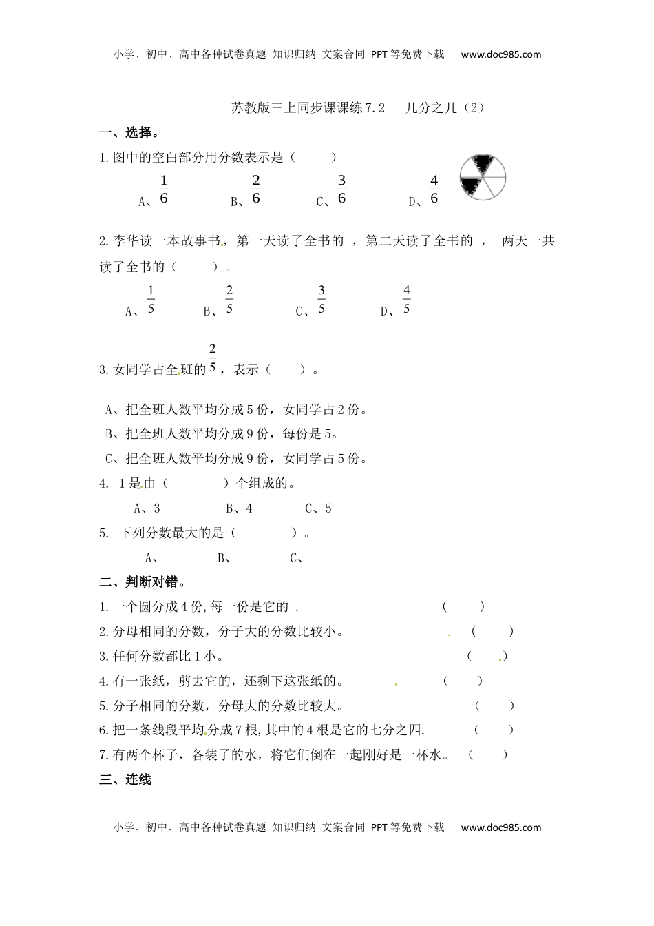 三年级上册数学一课一练-7.2几分之几（2）-苏教版（优尖升教育）.docx