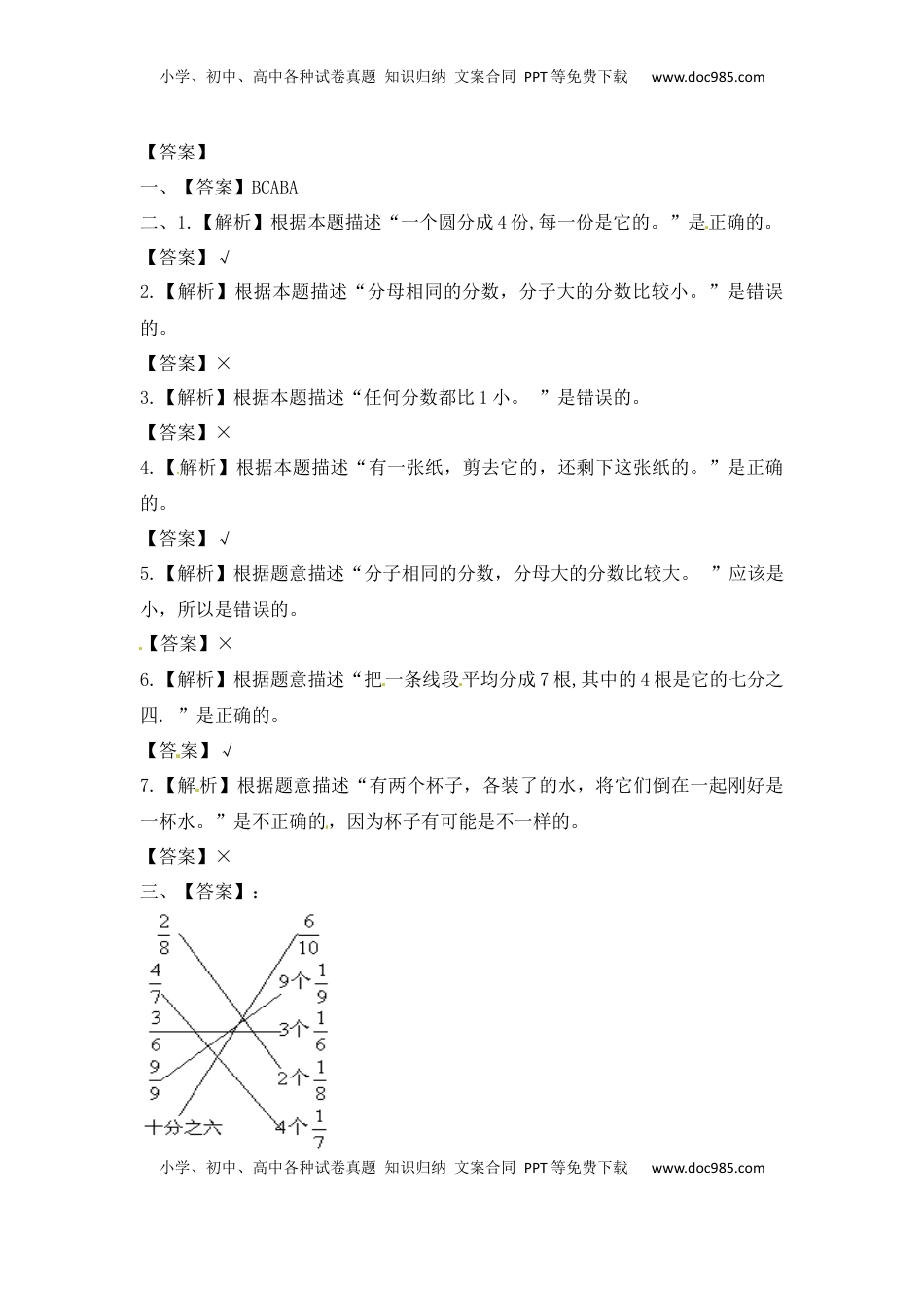 三年级上册数学一课一练-7.2几分之几（2）-苏教版（优尖升教育）.docx