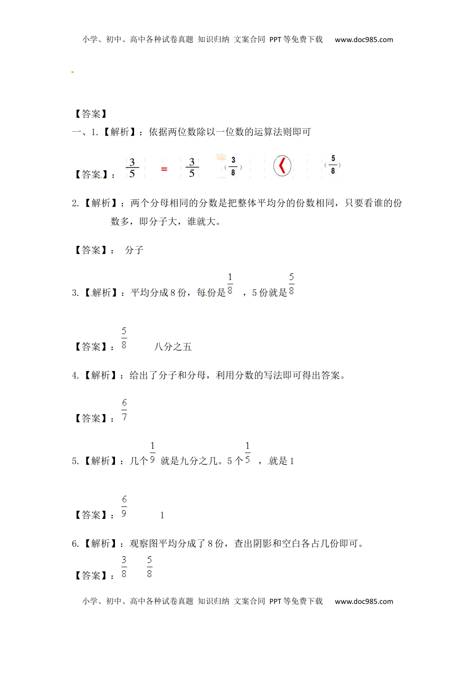 三年级上册数学一课一练-7.2几分之几（1）-苏教版（优尖升教育）.docx
