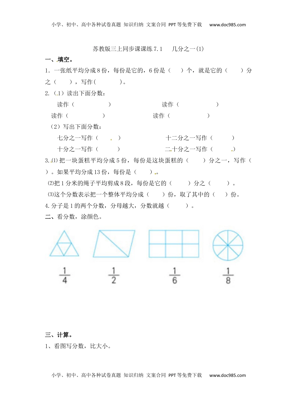 三年级上册数学一课一练-7.1几分之一（1）-苏教版（优尖升教育）.docx
