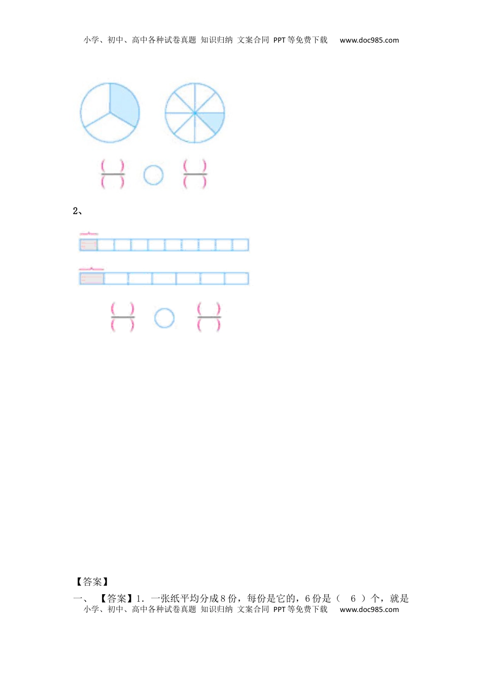 三年级上册数学一课一练-7.1几分之一（1）-苏教版（优尖升教育）.docx