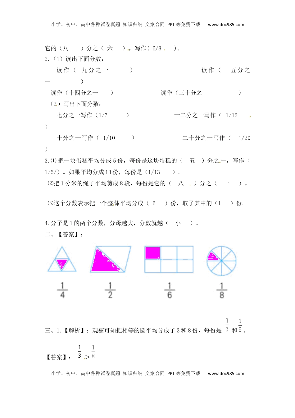 三年级上册数学一课一练-7.1几分之一（1）-苏教版（优尖升教育）.docx