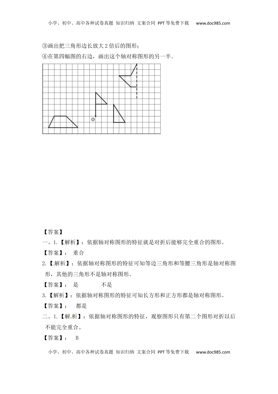 三年级上册数学一课一练-6.2认识轴对称图形-苏教版（优尖升教育）.docx