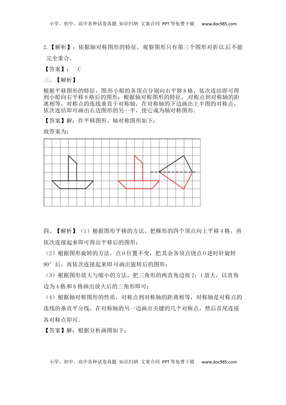 三年级上册数学一课一练-6.2认识轴对称图形-苏教版（优尖升教育）.docx