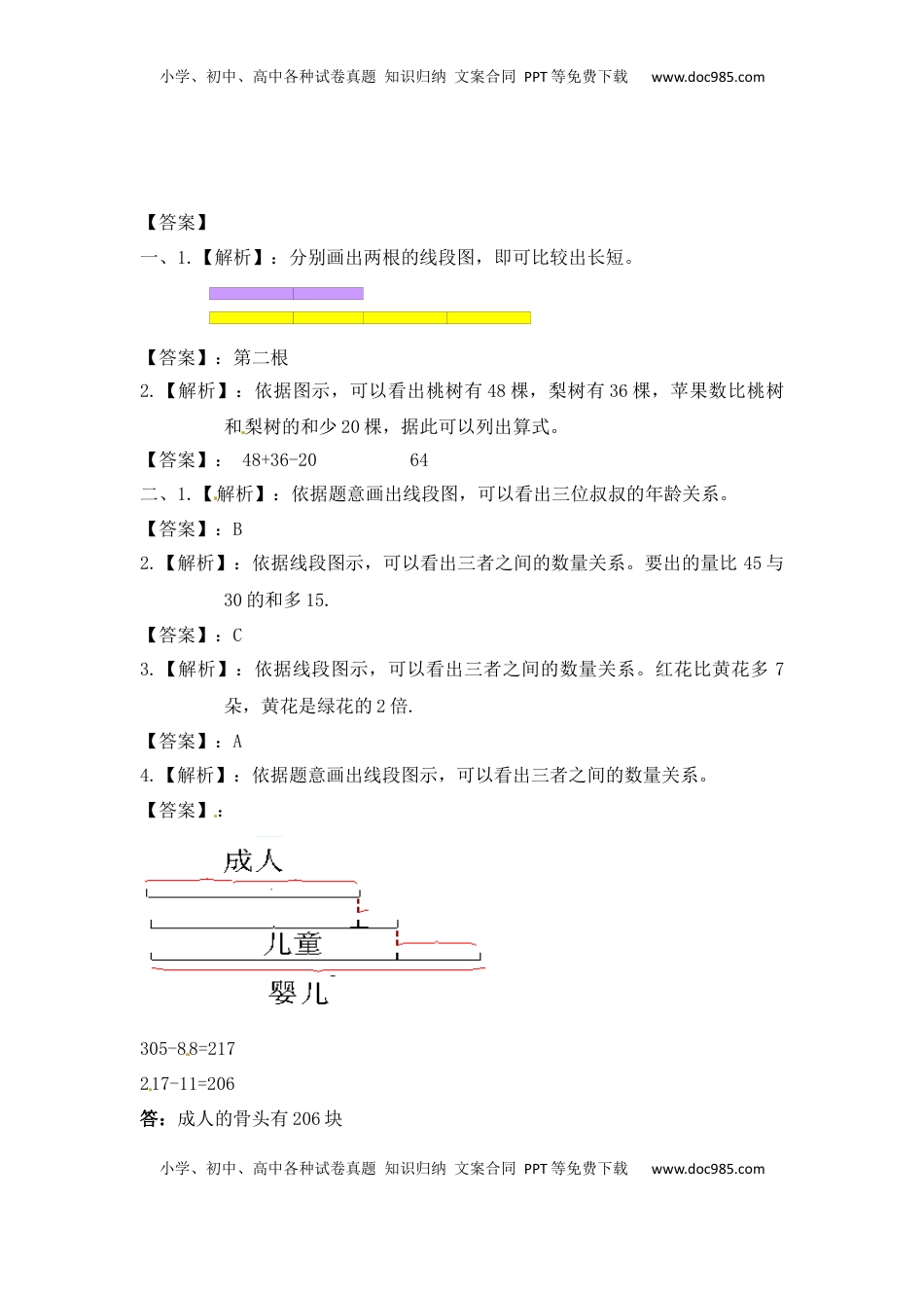 三年级上册数学一课一练-5.2画线段图解决问题-苏教版（优尖升教育）.docx