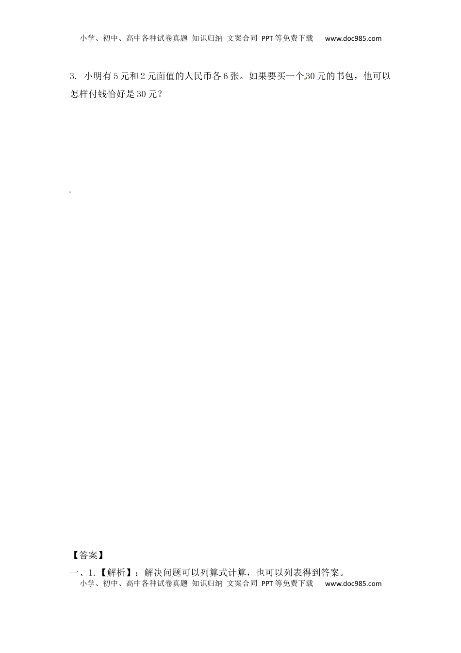 三年级上册数学一课一练-5.1 列表法解决问题-苏教版（优尖升教育）.docx