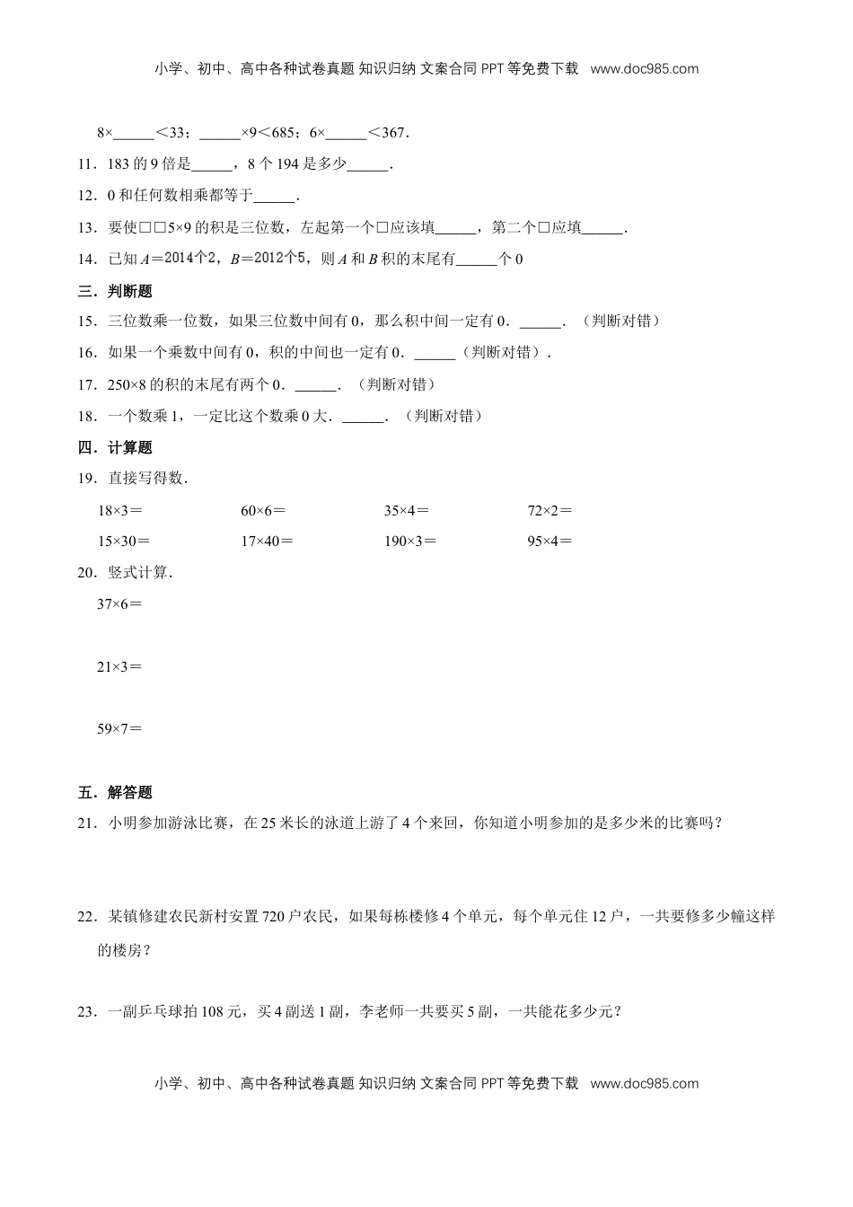 【易错笔记】第一章《两、三位数乘一位数》—三年级数学上册优选易错题专项汇总（原卷版）苏教版.doc