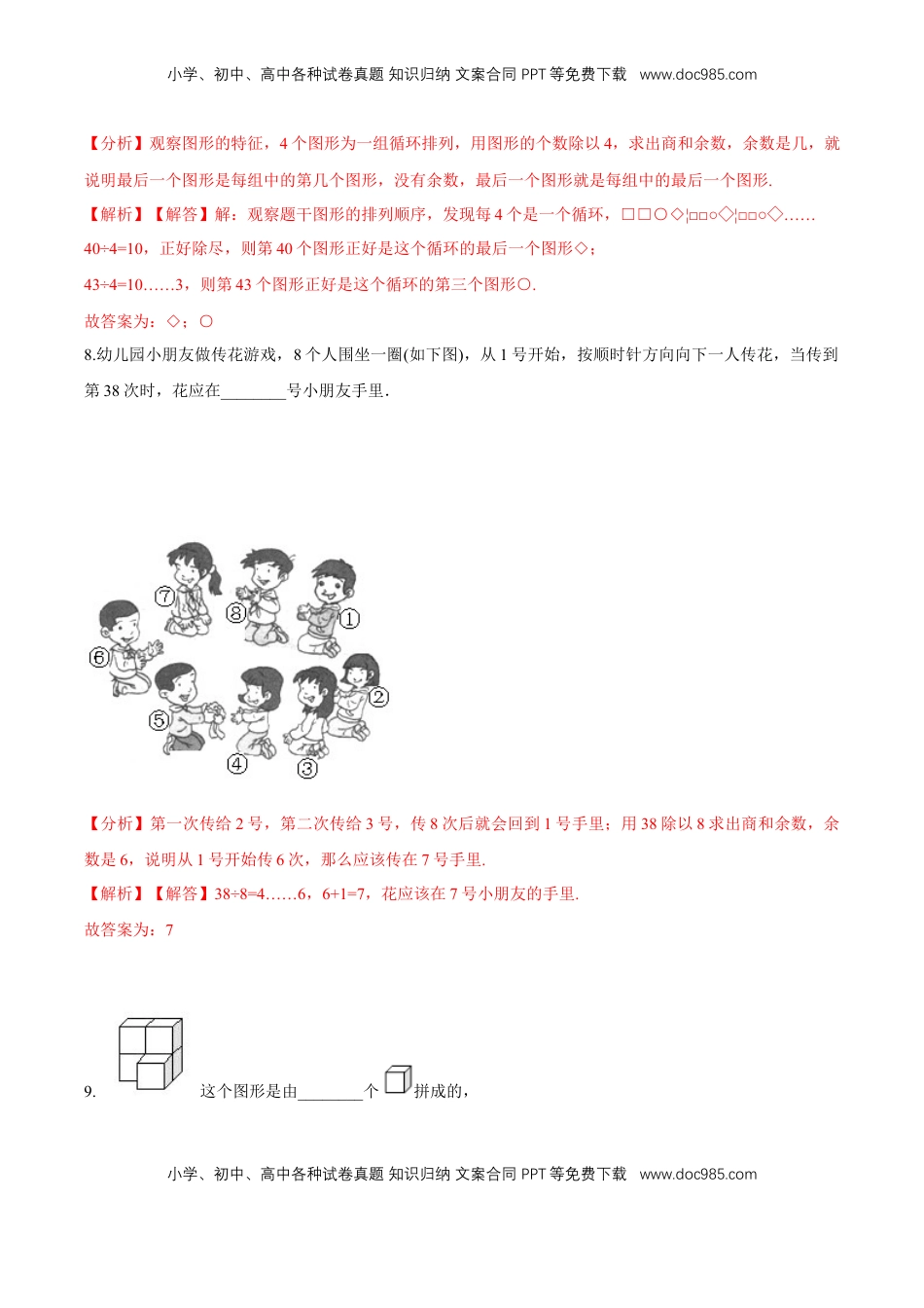 【易错笔记】第五章《解决问题的策略》—三年级数学上册优选易错题专项汇总（解析版）苏教版.doc