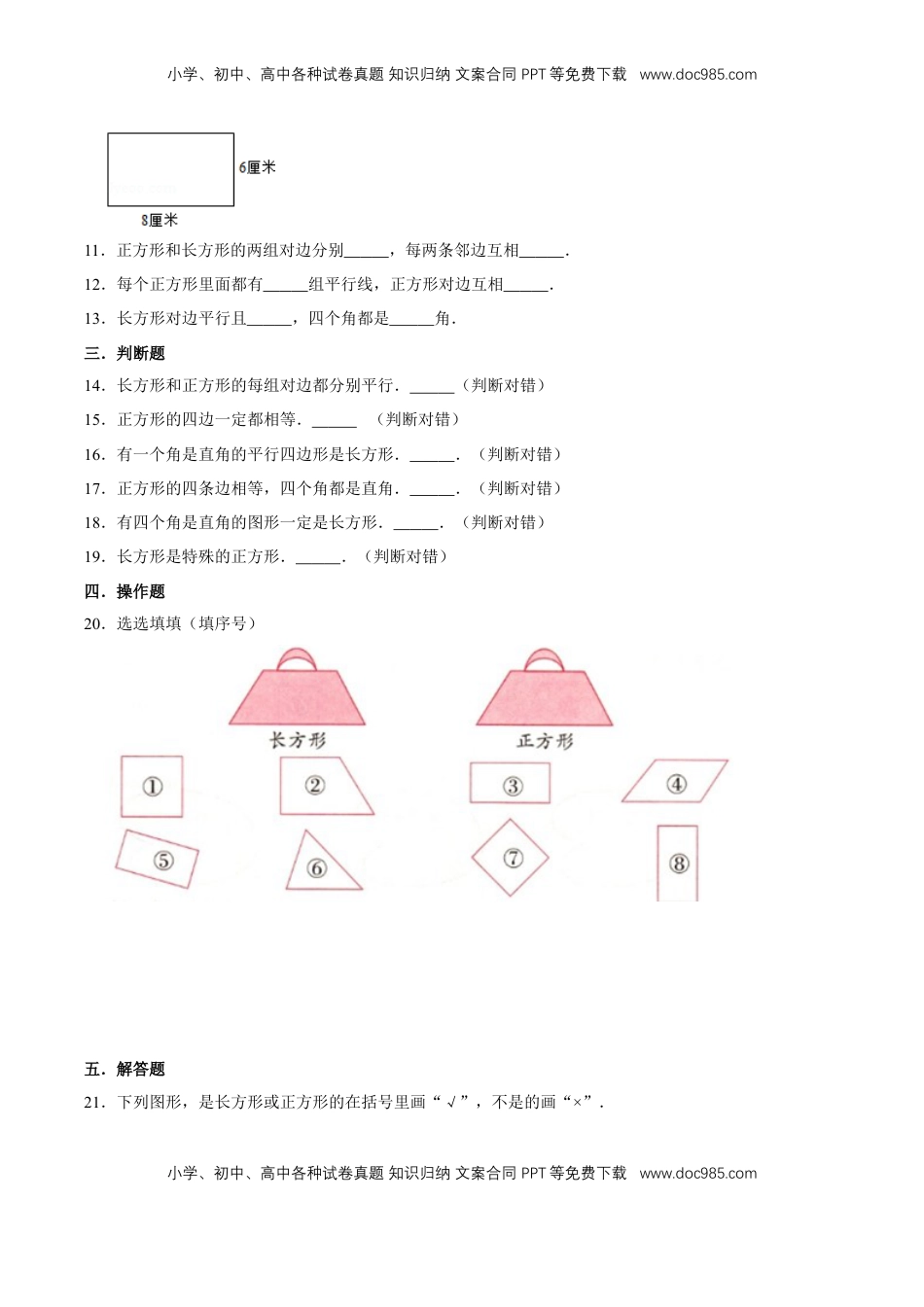 【易错笔记】第三章《长方形和正方形》—三年级数学上册优选易错题专项汇总（原卷版）苏教版.doc