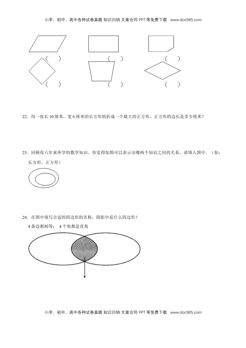 【易错笔记】第三章《长方形和正方形》—三年级数学上册优选易错题专项汇总（原卷版）苏教版.doc