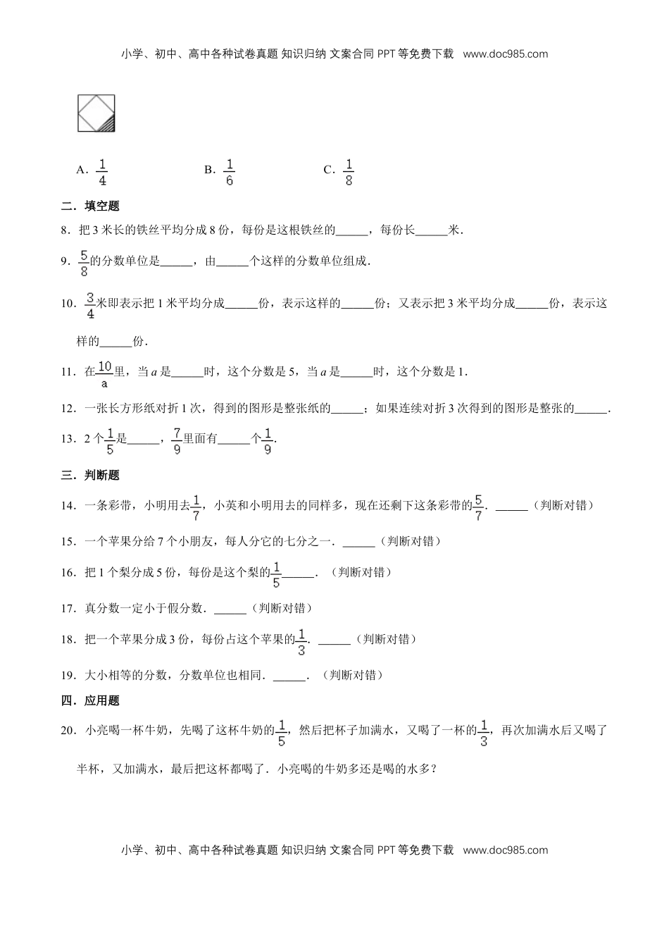 【易错笔记】第七章《分数的初步认识（一）》—三年级数学上册优选易错题专项汇总（原卷版）苏教版.doc